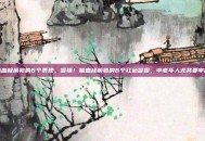 脑血栓前兆的6个表现，警惕！脑血栓前兆的6个红色警报，中老年人尤其要牢记