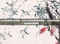 dnf弑魂用什么武器，DNF弑魂武器选择指南，太刀还是短剑？当前版本最优解