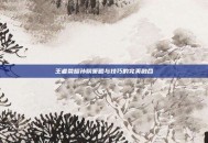 王者荣耀孙膑策略与技巧的完美融合