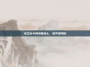 龙之谷中的终极战士，毁灭者揭秘