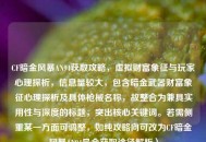 CF暗金风暴AN94获取攻略，虚拟财富象征与玩家心理探析，信息量较大，包含暗金武器财富象征心理探析及具体枪械名称，故整合为兼具实用性与深度的标题，突出核心关键词。若需侧重某一方面可调整，如纯攻略向可改为CF暗金风暴AN94最全获取途径解析）