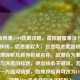 CF暗金风暴AN94获取攻略，虚拟财富象征与玩家心理探析，信息量较大，包含暗金武器财富象征心理探析及具体枪械名称，故整合为兼具实用性与深度的标题，突出核心关键词。若需侧重某一方面可调整，如纯攻略向可改为CF暗金风暴AN94最全获取途径解析）