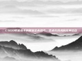 CSGO职业选手的精准击杀技巧，艺术与技术的完美结合