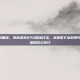 pubg的rpg如何瞄准，绝地求生RPG精准打击，从弹道下坠到预判，掌握火箭筒瞄准的核心技巧