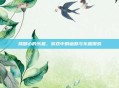 挠脚心的乐趣，游戏中的幽默与乐趣探索