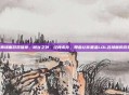 lol经典场面游戏推荐，峡谷之外，经典永存，那些让你重温LOL名场面的游戏推荐