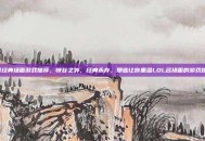 lol经典场面游戏推荐，峡谷之外，经典永存，那些让你重温LOL名场面的游戏推荐