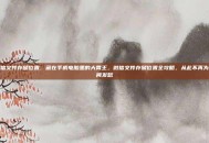 微信文件存储位置，藏在手机电脑里的大胃王，微信文件存储位置全攻略，从此不再为空间发愁