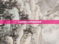 斗战神狮驼之光声望提升指南