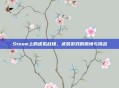 Steam上的虚拟战场，武装游戏的激情与挑战