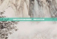 大唐无双武将技能深度解析，策略与技巧全览