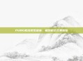 PUBG枪战视觉盛宴，极致枪击效果体验