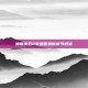 神雕侠侣2奇遇略最新章节概览
