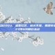 cf6月活动2023，盛夏狂欢，枪火不熄，回顾穿越火线2023年6月精彩活动