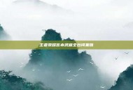 王者荣耀宫本武藏全台词集锦