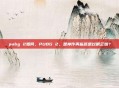 pubg 2如何，PUBG 2，是神作再临还是过眼云烟？