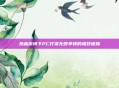热血激情下PC打架无畏争锋的极致碰撞