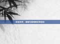 穿越火线，速度与激情的完美结合