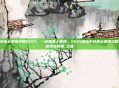 诛仙手游青云最强攻略2021，一剑霜寒十四州，2021诛仙手游青云最强攻略，极致爆发流的涅槃之路