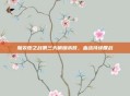 加农炮之战第三天硝烟未散,血战持续鏖战