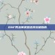 DNF男法师武器选择终极指南
