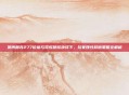 赛博朋克277价格与霓虹硬核抉择下，玩家理性权衡策略全解析