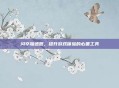 闪卒加速器，提升游戏体验的必备工具