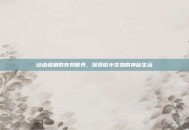 幼齿螳螂的奇妙世界，探索微小生物的神秘生活