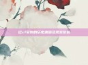 论cf军饷的历史渊源及现实价值