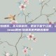 steam包包推荐，不只装游戏，更装下整个江湖，2024 Steam背包/容器类道具精选推荐