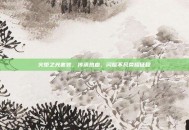 火炬之光套装，传承热血，闪耀不凡荣耀征程