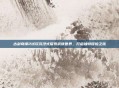 古剑奇谭2试玩沉浸式探索武侠世界，开启独特冒险之旅