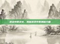 逆战中的灵龙，揭秘游戏中的神秘力量