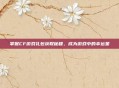 掌握CF游戏礼包获取秘籍,成为游戏中的幸运星