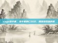 csgo没手套，没手套的CSGO，就像没放盐的菜