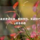 COD16金皮速成指南，解锁条件、实战技巧与RPG镀金心得