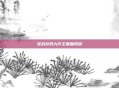 逆战游戏大厅主题曲揭晓