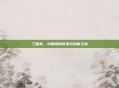 三国杀，小师徒的传承与创新之旅