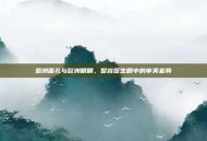 亚洲面孔与欧洲眼睛，整容医生眼中的审美差异