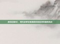 使命召唤16，现代战争玩家遭遇持续连线问题的挑战