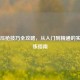 PUBG压枪技巧全攻略，从入门到精通的实战训练指南