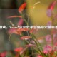 巨兽游戏，Steam与4399双平台畅游史前巨兽世界