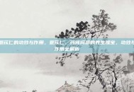 薏苡仁的功效与作用，薏苡仁，药食同源的养生瑰宝，功效与作用全解析