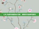 LOL王者中英雄对比分析，相似性与差异性研究