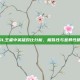 LOL王者中英雄对比分析，相似性与差异性研究
