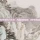 大唐无双17173礼包，开启游戏新篇章，享受专属福利