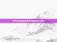探寻古法残缺中无双大蛇的绝代境界
