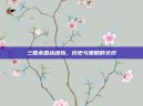 三国杀国战魂殇，历史与策略的交织