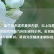（注，由于您未提供具体内容，以上标题是基于常见游戏攻略方向生成的示例。若您能提供实际内容素材，我将为您精准定制标题。）