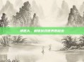钥匙头，解锁游戏世界的秘密